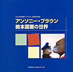 アンソニー・ブラウン